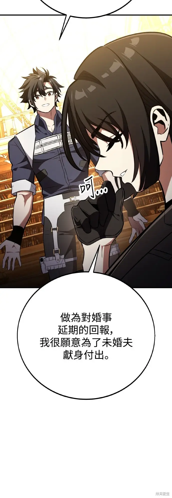漫画《我杀了学院玩家》第84话第16张图