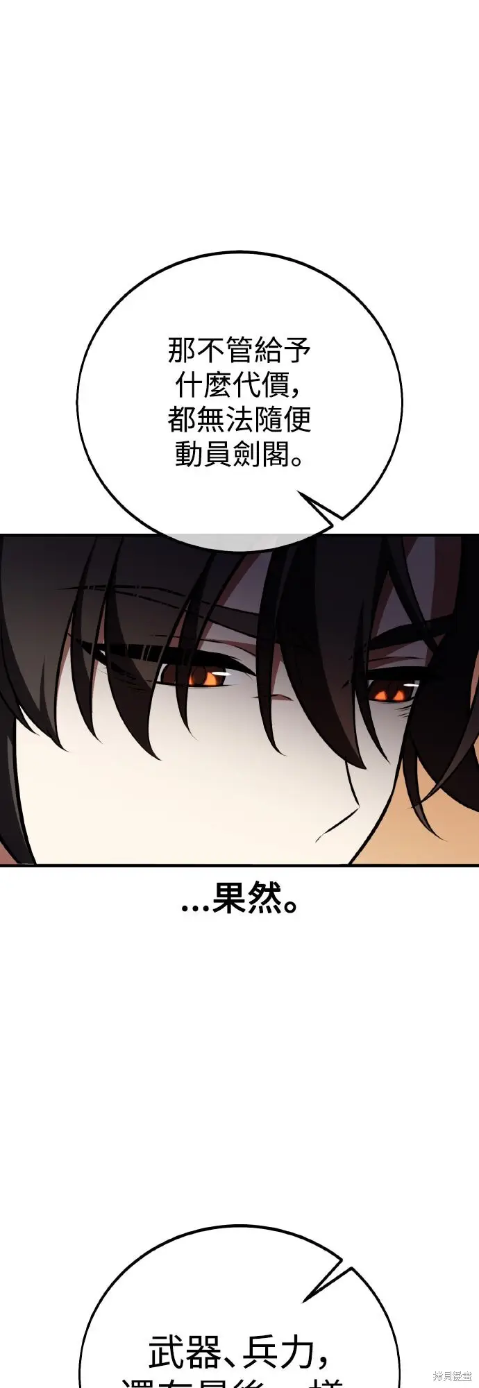 漫画《我杀了学院玩家》第84话第21张图