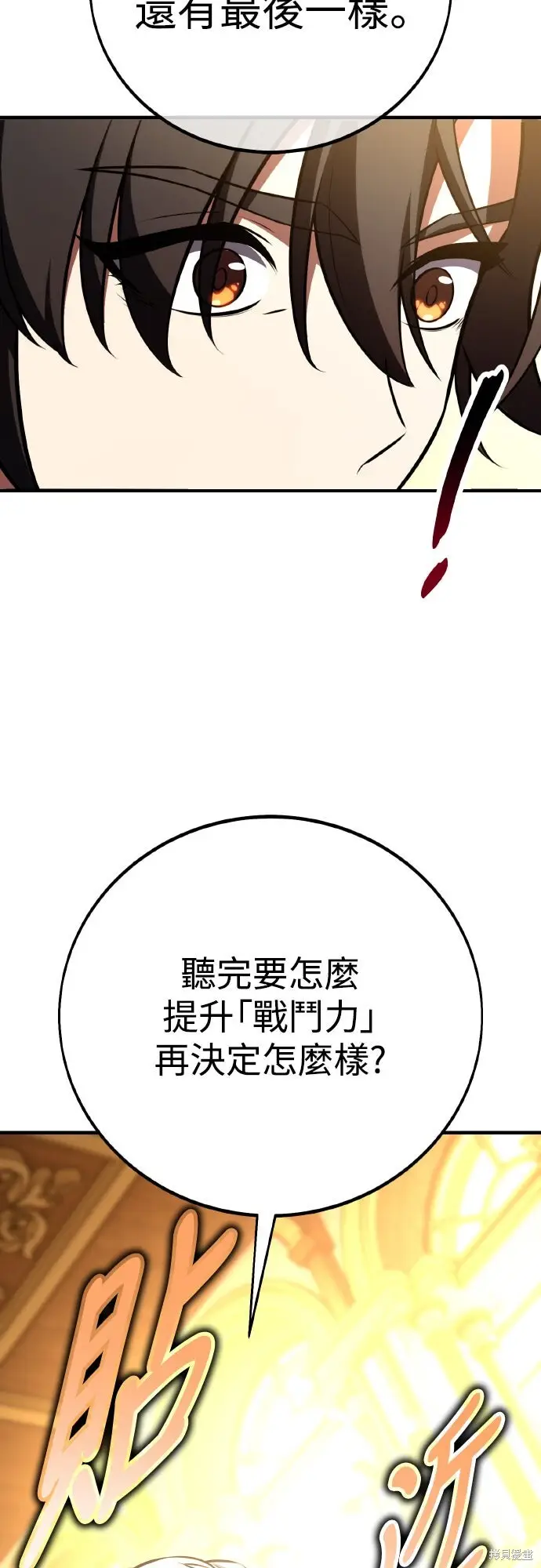 漫画《我杀了学院玩家》第84话第22张图