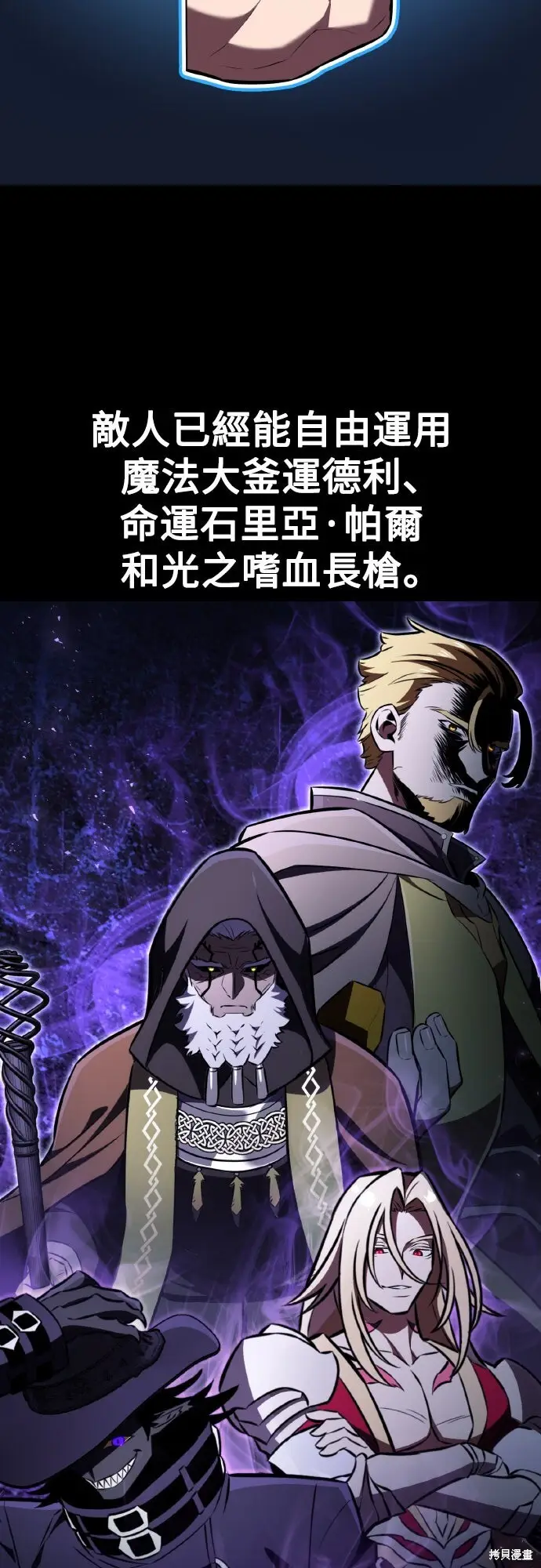 漫画《我杀了学院玩家》第84话第3张图
