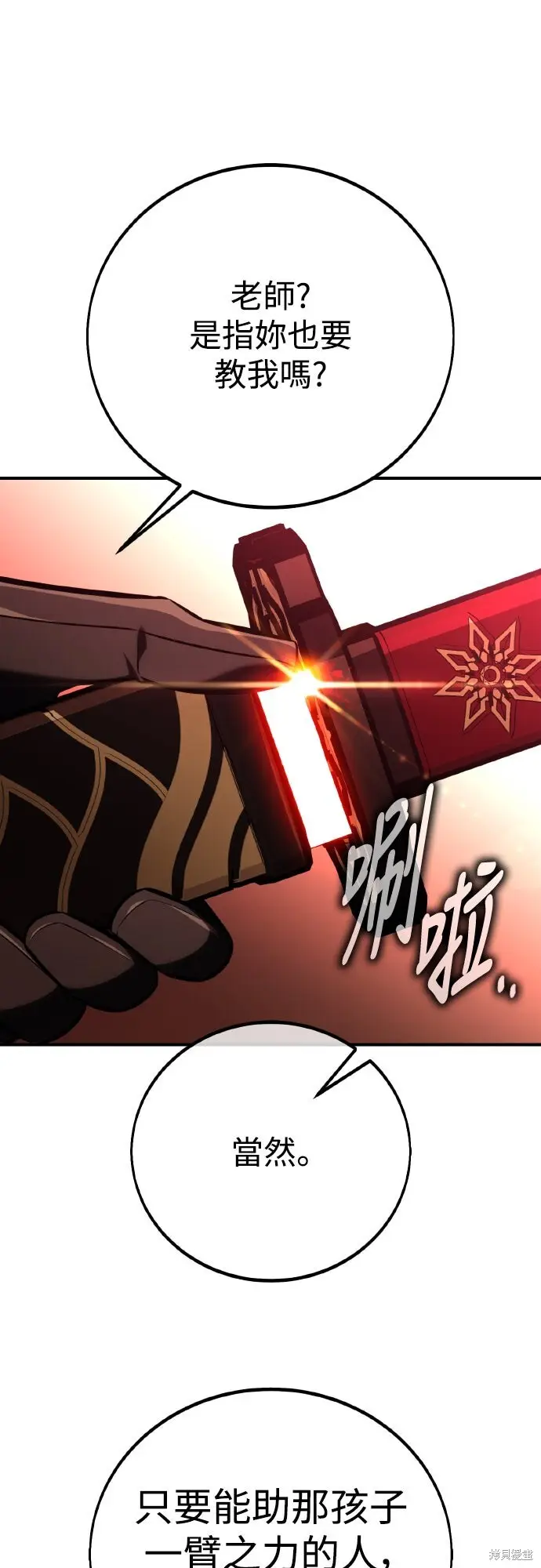 漫画《我杀了学院玩家》第84话第30张图