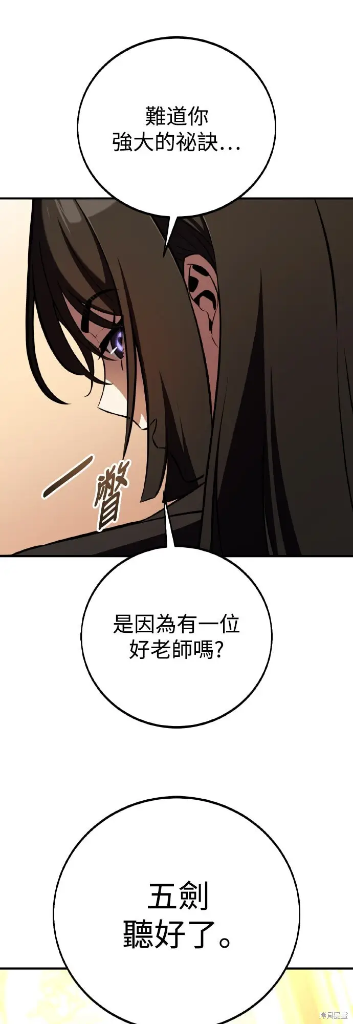 漫画《我杀了学院玩家》第84话第36张图