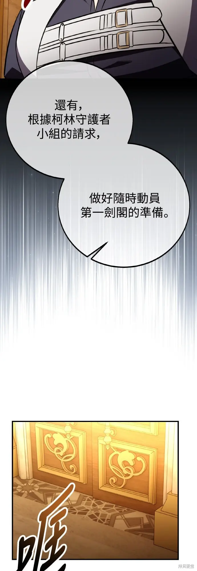漫画《我杀了学院玩家》第84话第39张图