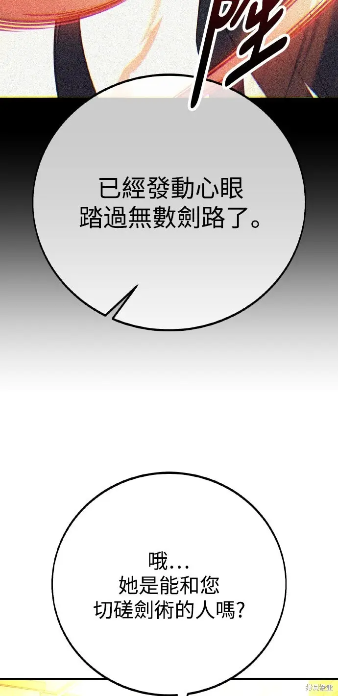 漫画《我杀了学院玩家》第84话第47张图
