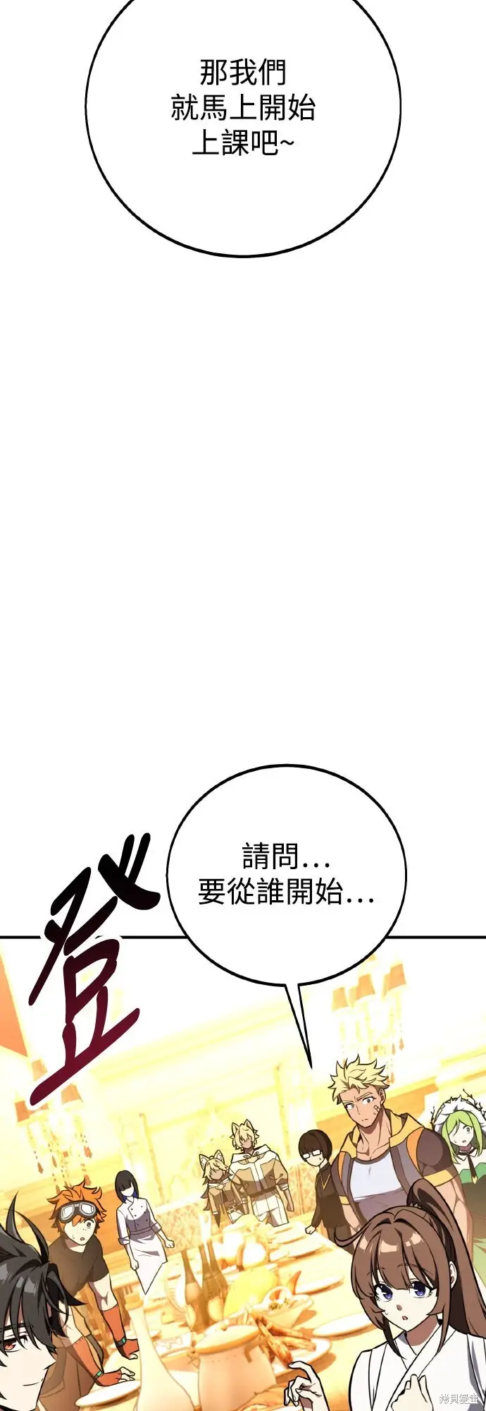 漫画《我杀了学院玩家》第84话第52张图