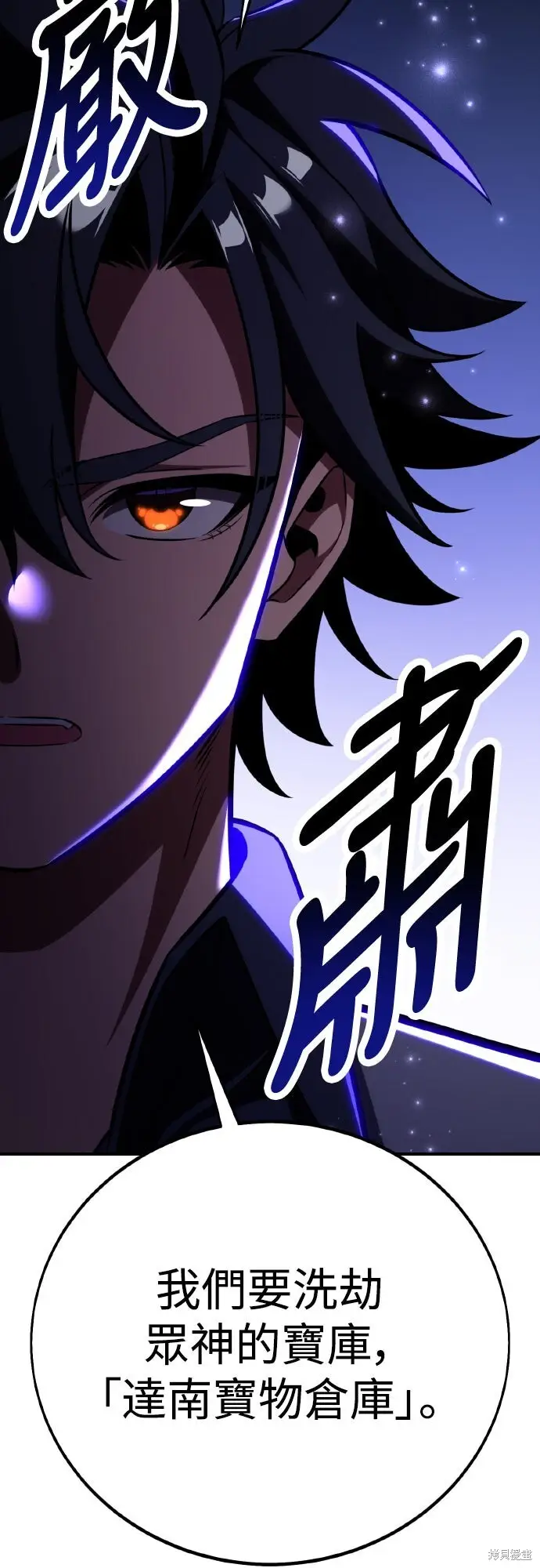 漫画《我杀了学院玩家》第84话第6张图