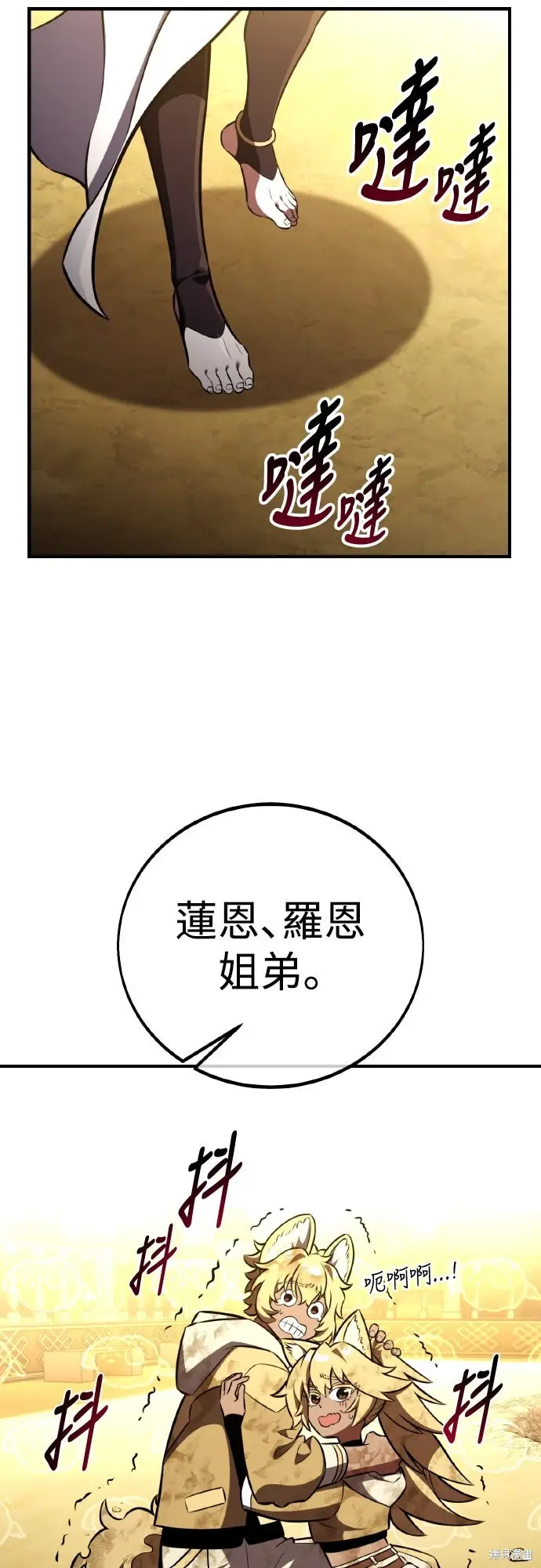漫画《我杀了学院玩家》第84话第63张图
