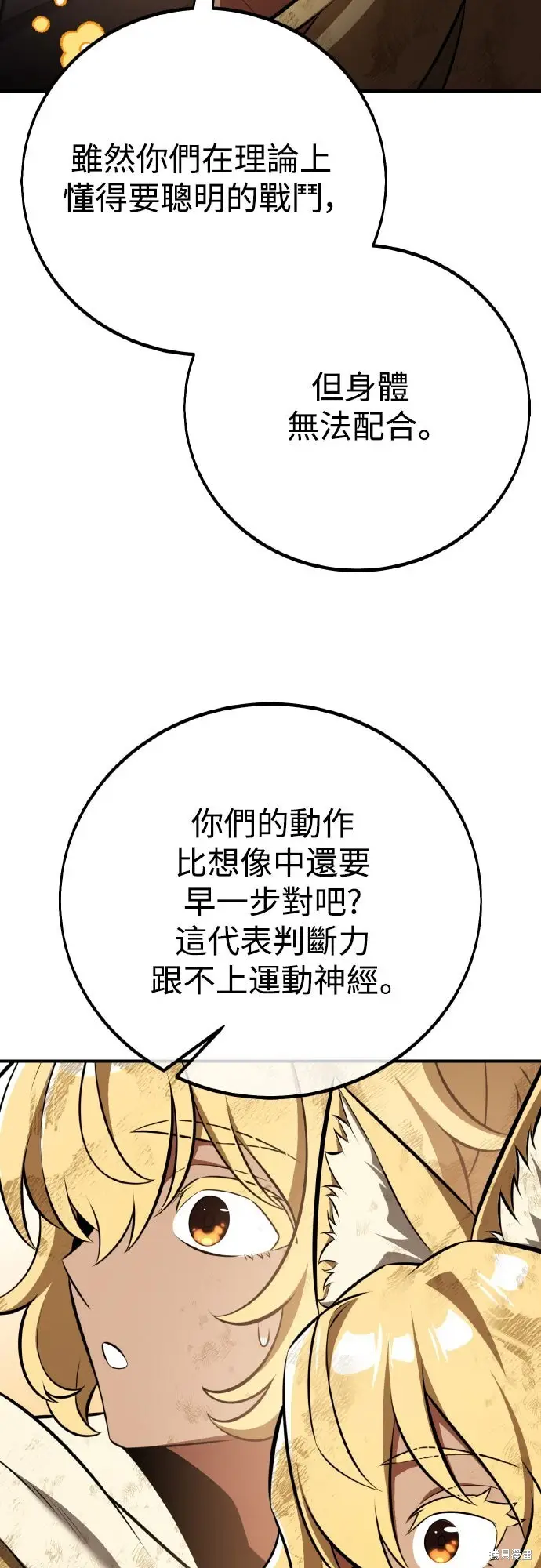 漫画《我杀了学院玩家》第84话第66张图