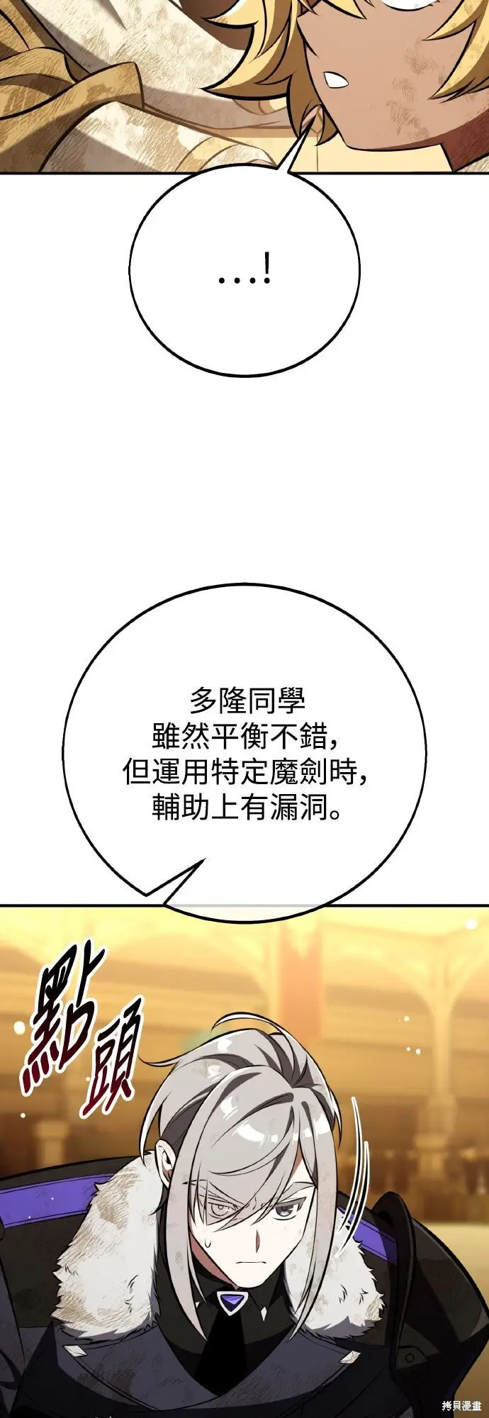 漫画《我杀了学院玩家》第84话第67张图