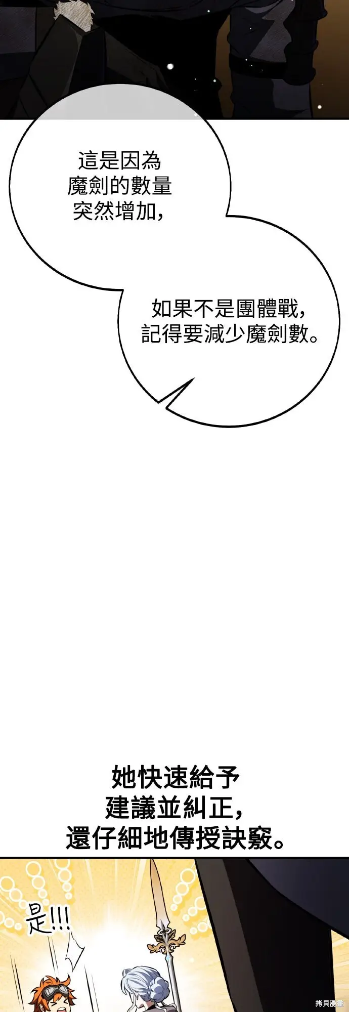 漫画《我杀了学院玩家》第84话第68张图