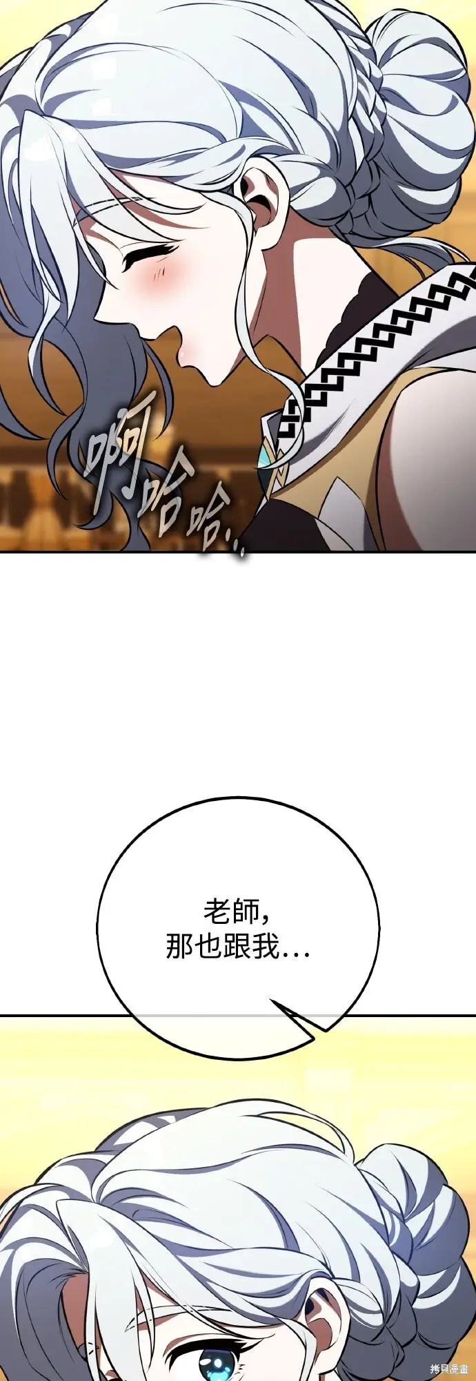 漫画《我杀了学院玩家》第84话第70张图
