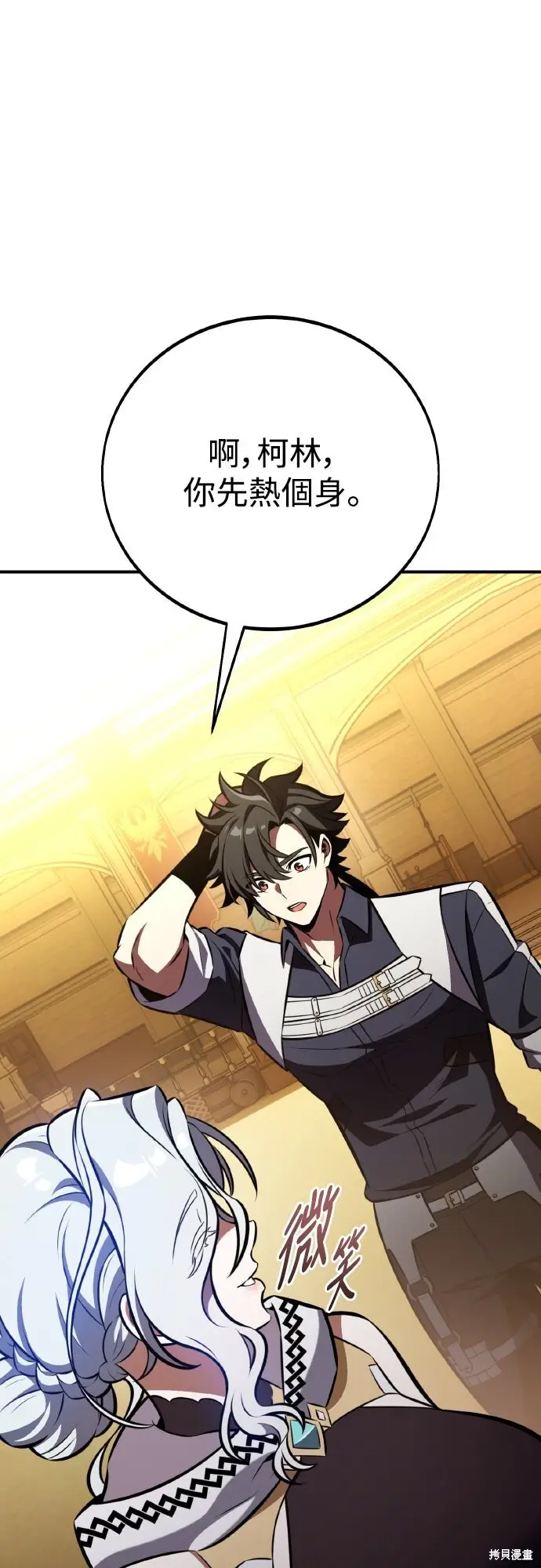 漫画《我杀了学院玩家》第84话第72张图