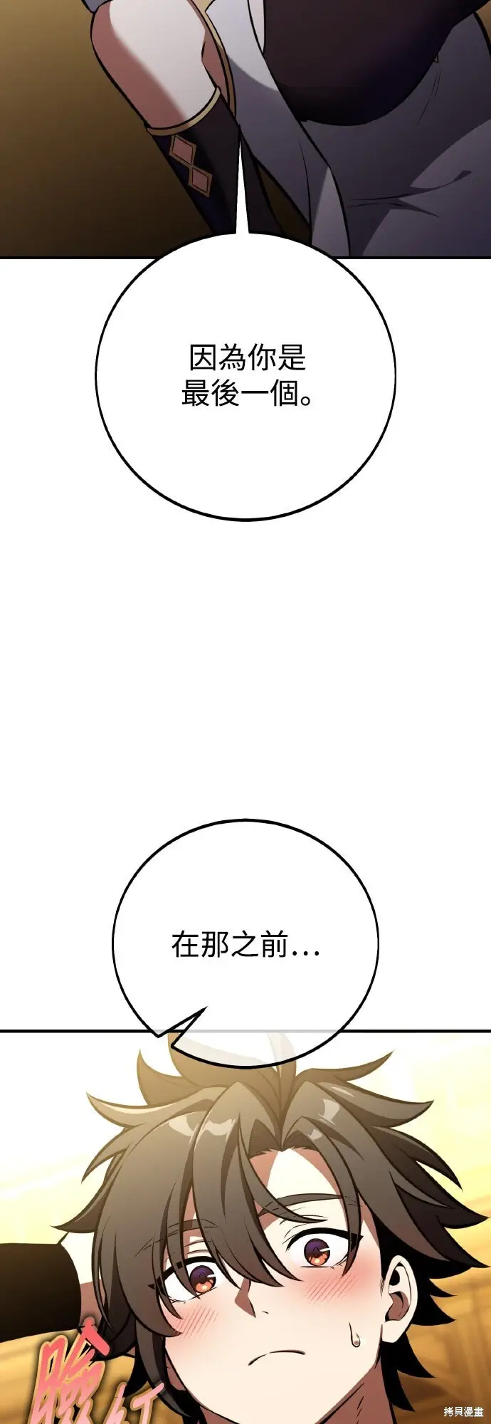漫画《我杀了学院玩家》第84话第73张图