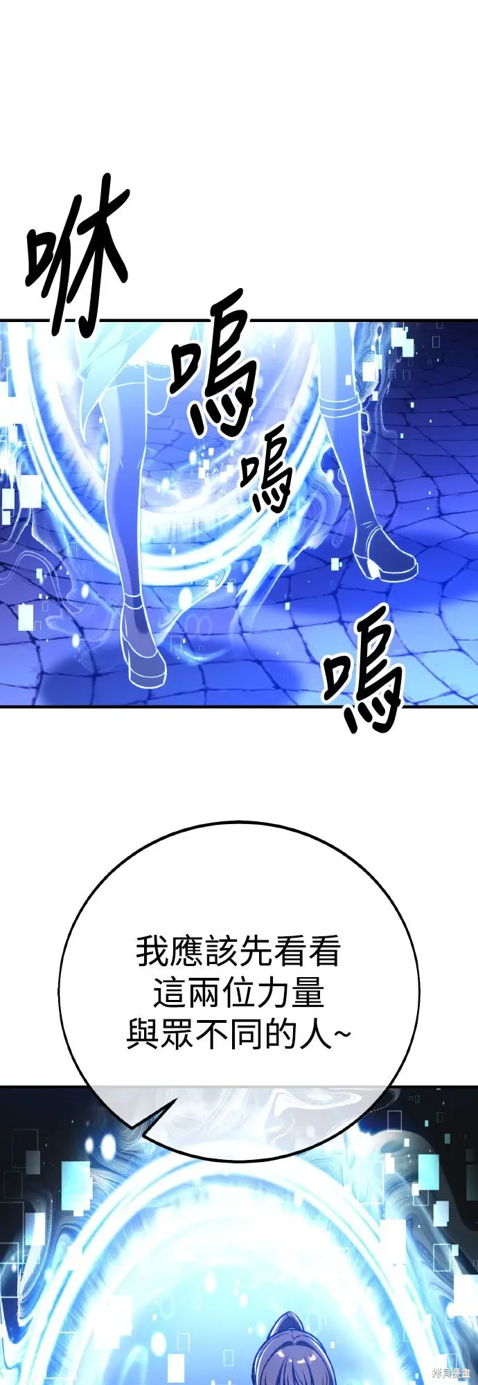 漫画《我杀了学院玩家》第84话第75张图
