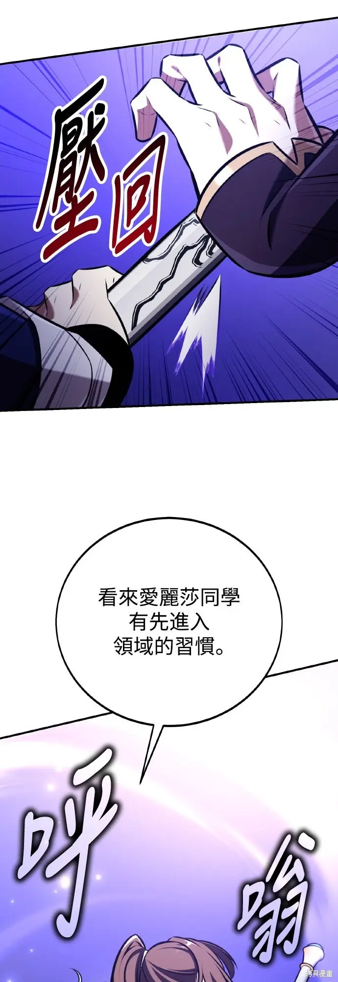 漫画《我杀了学院玩家》第84话第80张图