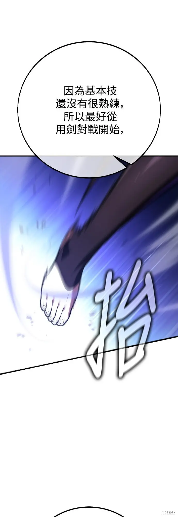 漫画《我杀了学院玩家》第84话第84张图