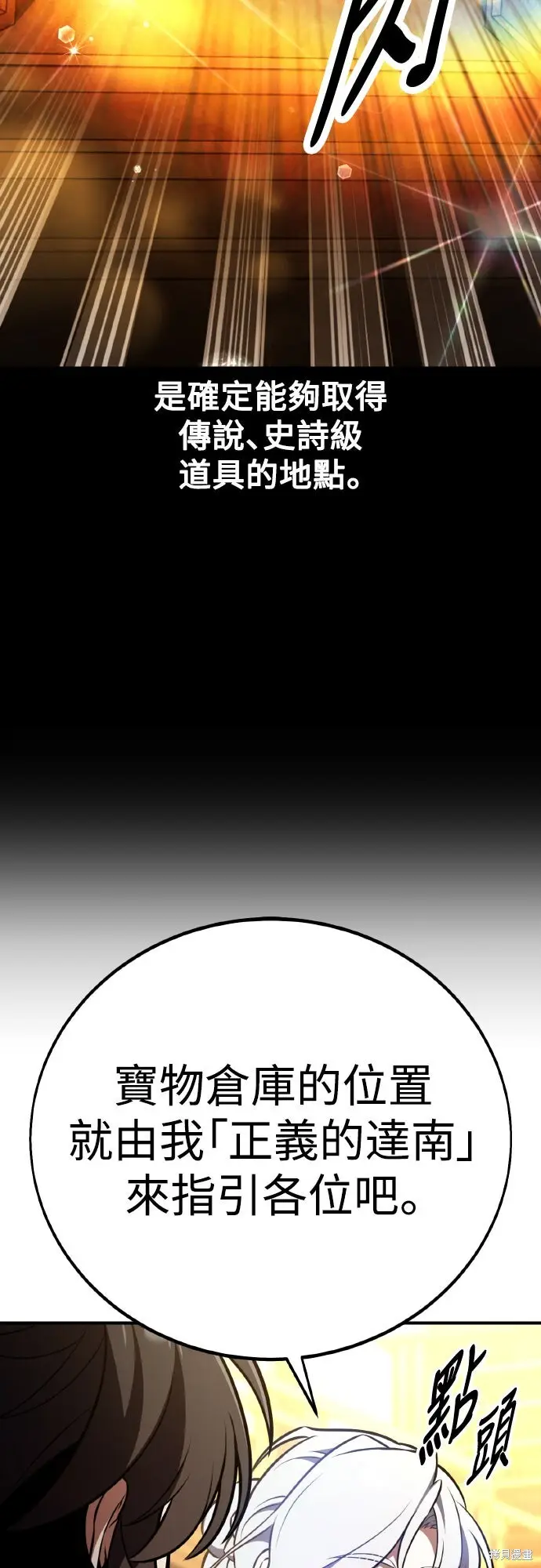 漫画《我杀了学院玩家》第84话第9张图