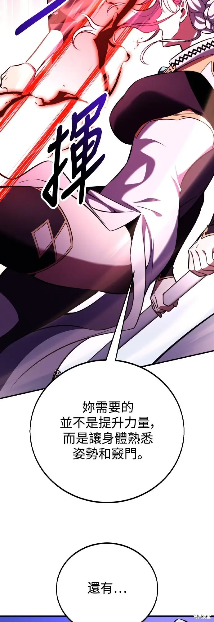 漫画《我杀了学院玩家》第84话第93张图