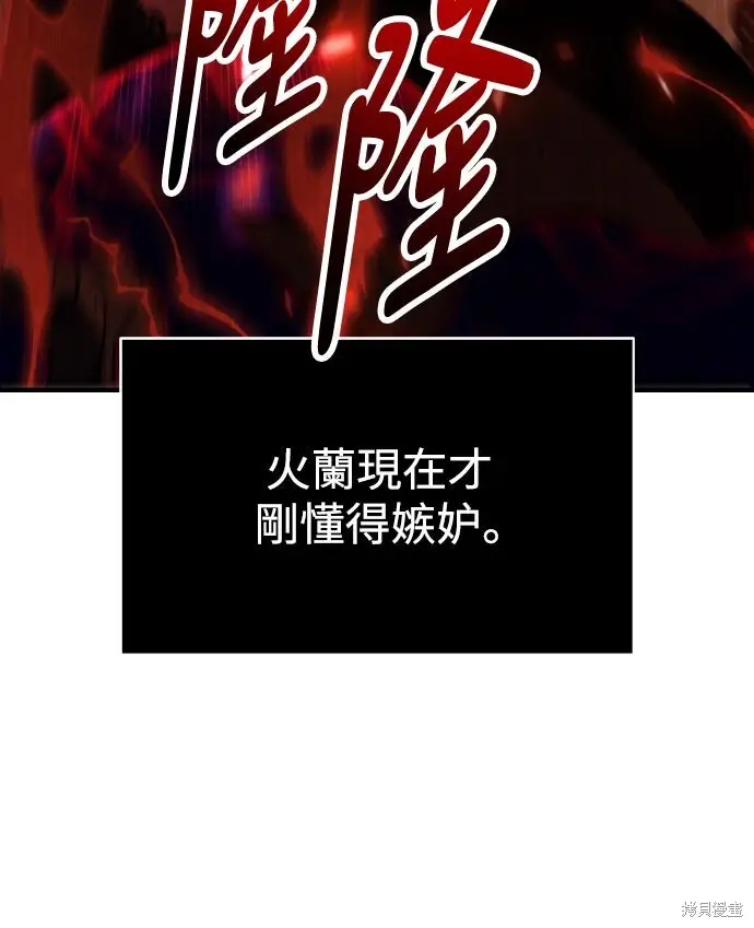 漫画《我杀了学院玩家》第84话第97张图