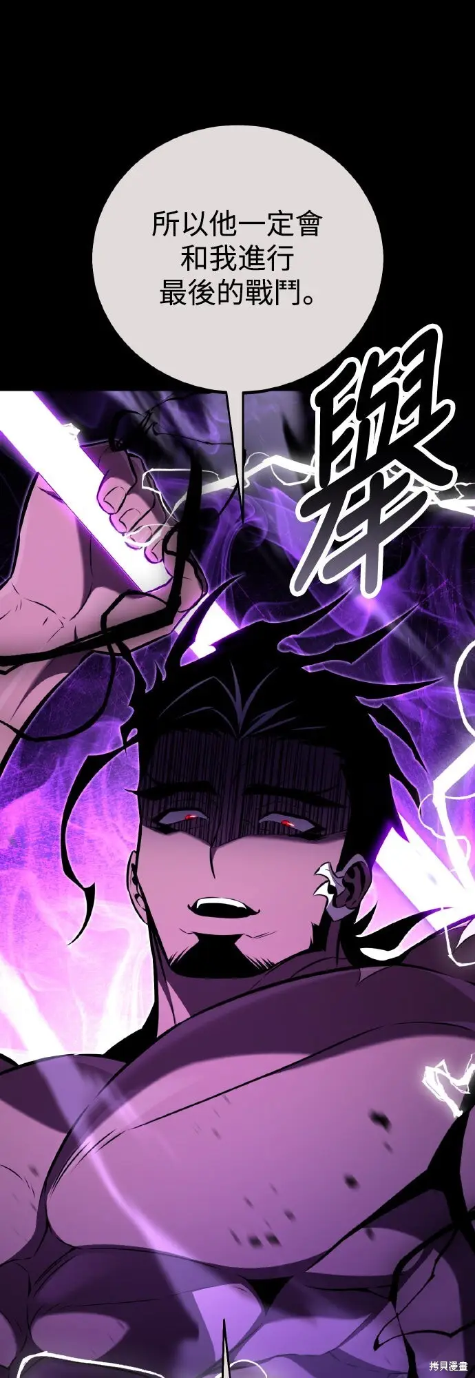 漫画《我杀了学院玩家》第85话第10张图