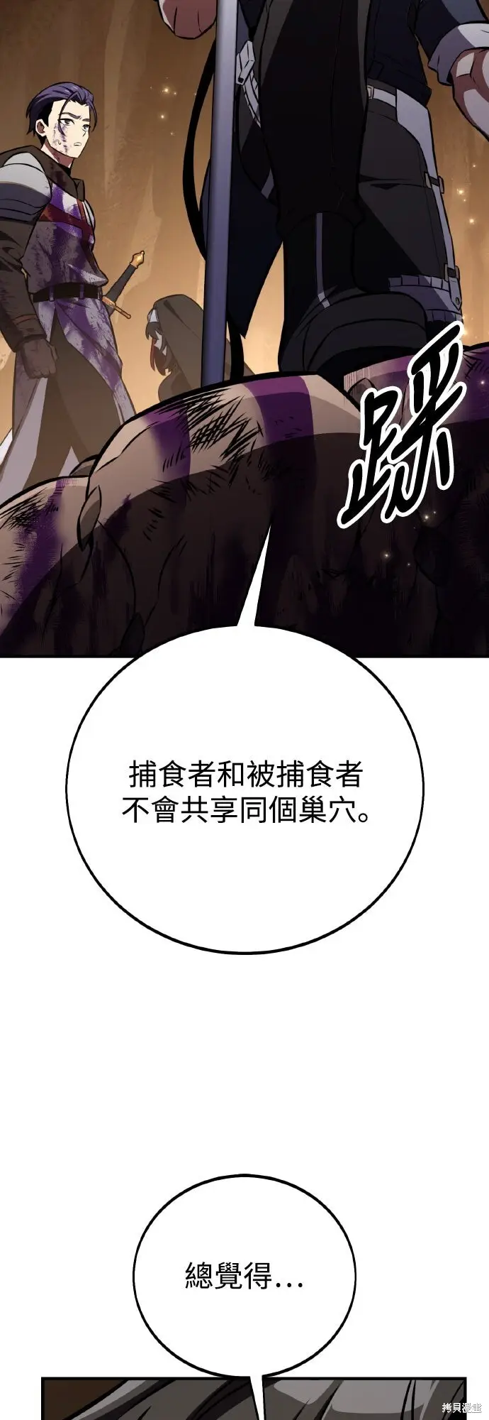 漫画《我杀了学院玩家》第85话第103张图