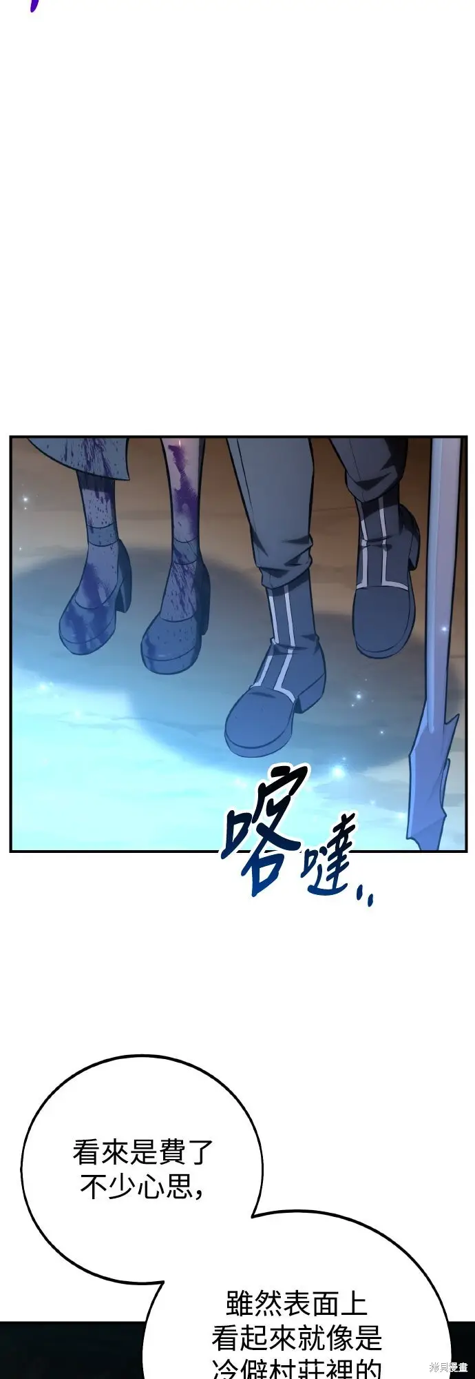 漫画《我杀了学院玩家》第85话第106张图