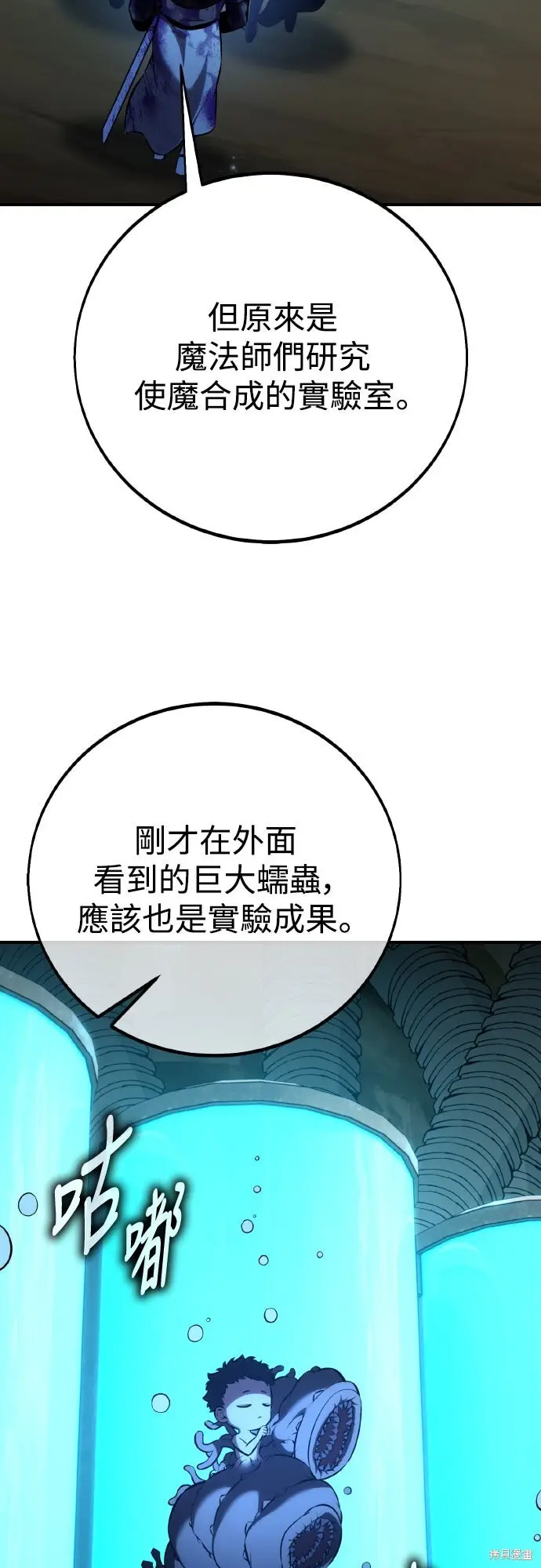 漫画《我杀了学院玩家》第85话第108张图
