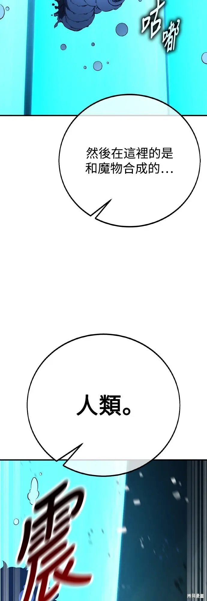 漫画《我杀了学院玩家》第85话第109张图