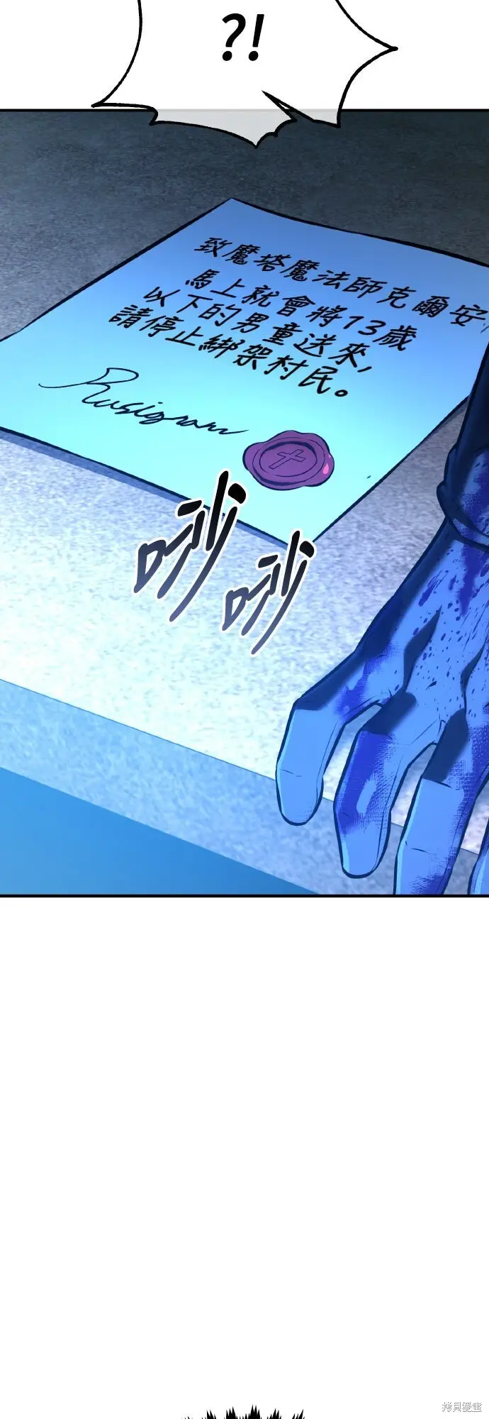 漫画《我杀了学院玩家》第85话第112张图