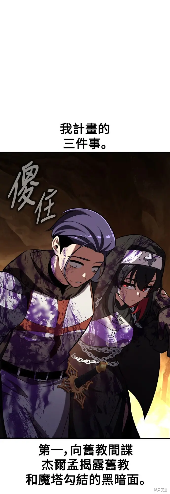 漫画《我杀了学院玩家》第85话第128张图