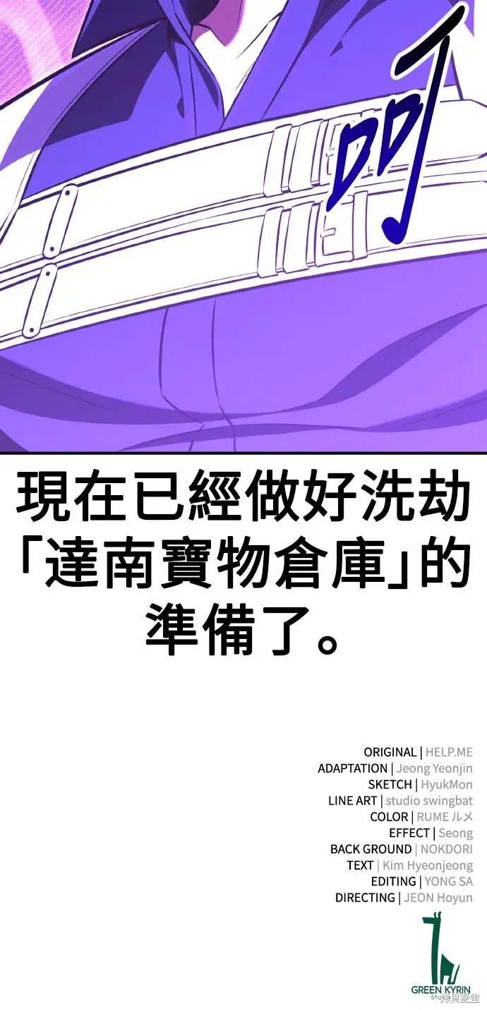 漫画《我杀了学院玩家》第85话第133张图