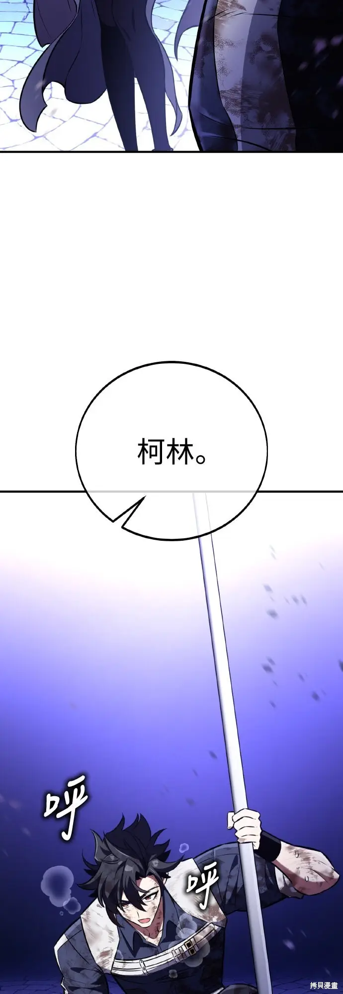 漫画《我杀了学院玩家》第85话第15张图