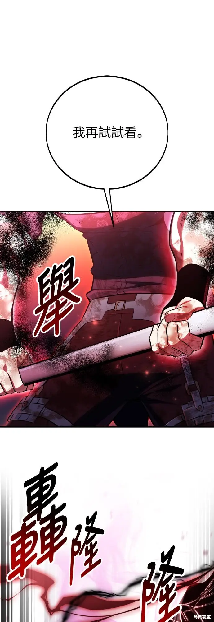 漫画《我杀了学院玩家》第85话第17张图