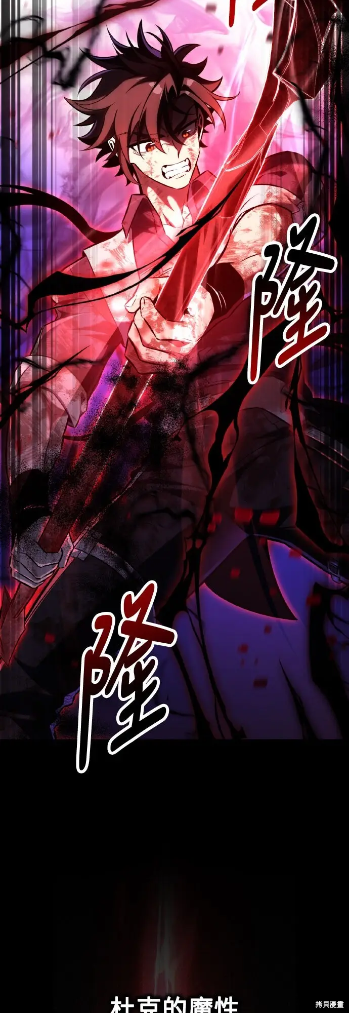 漫画《我杀了学院玩家》第85话第18张图