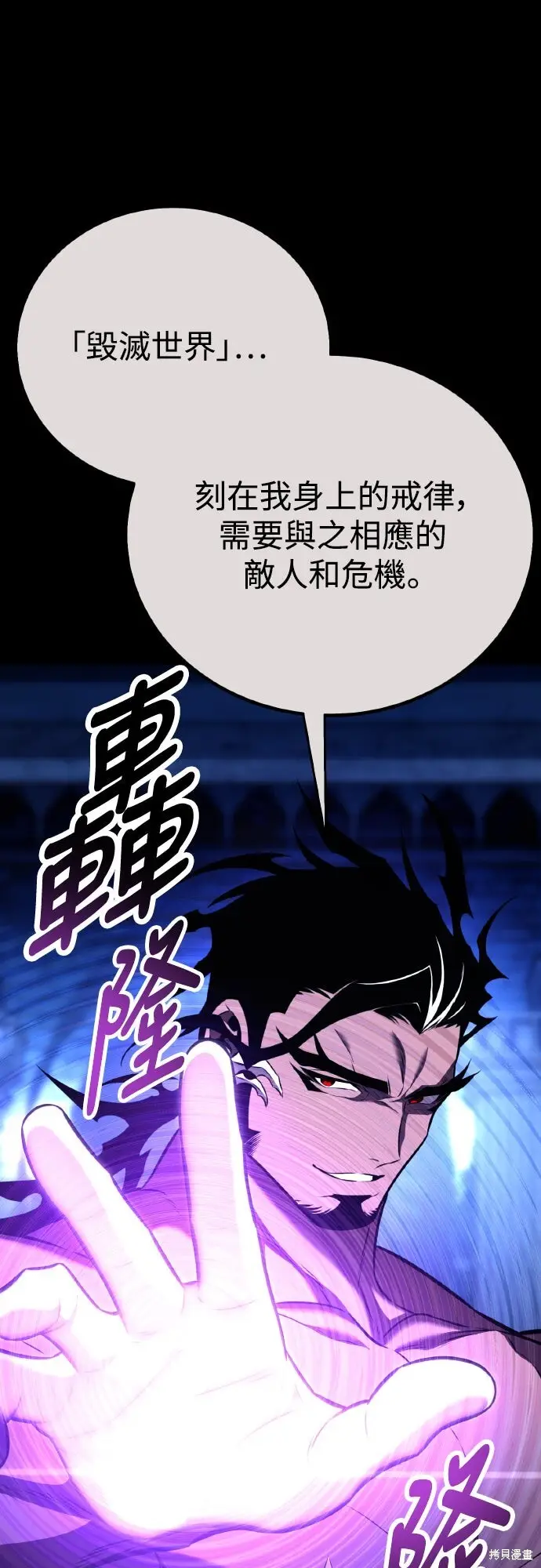 漫画《我杀了学院玩家》第85话第2张图