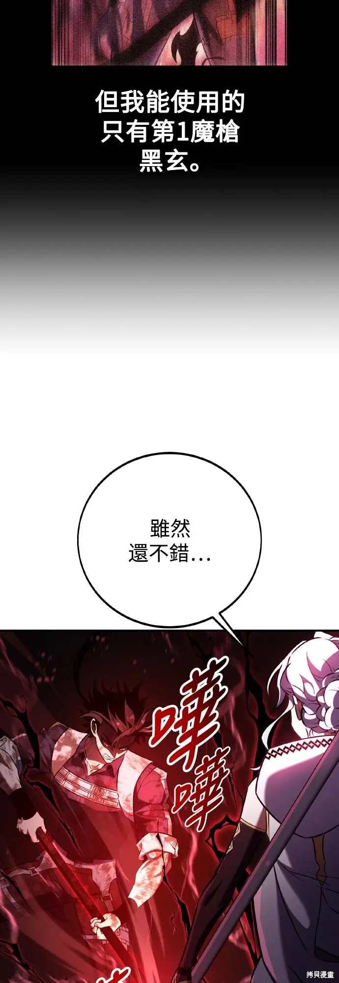 漫画《我杀了学院玩家》第85话第20张图