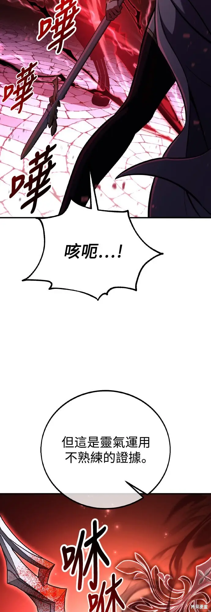 漫画《我杀了学院玩家》第85话第21张图