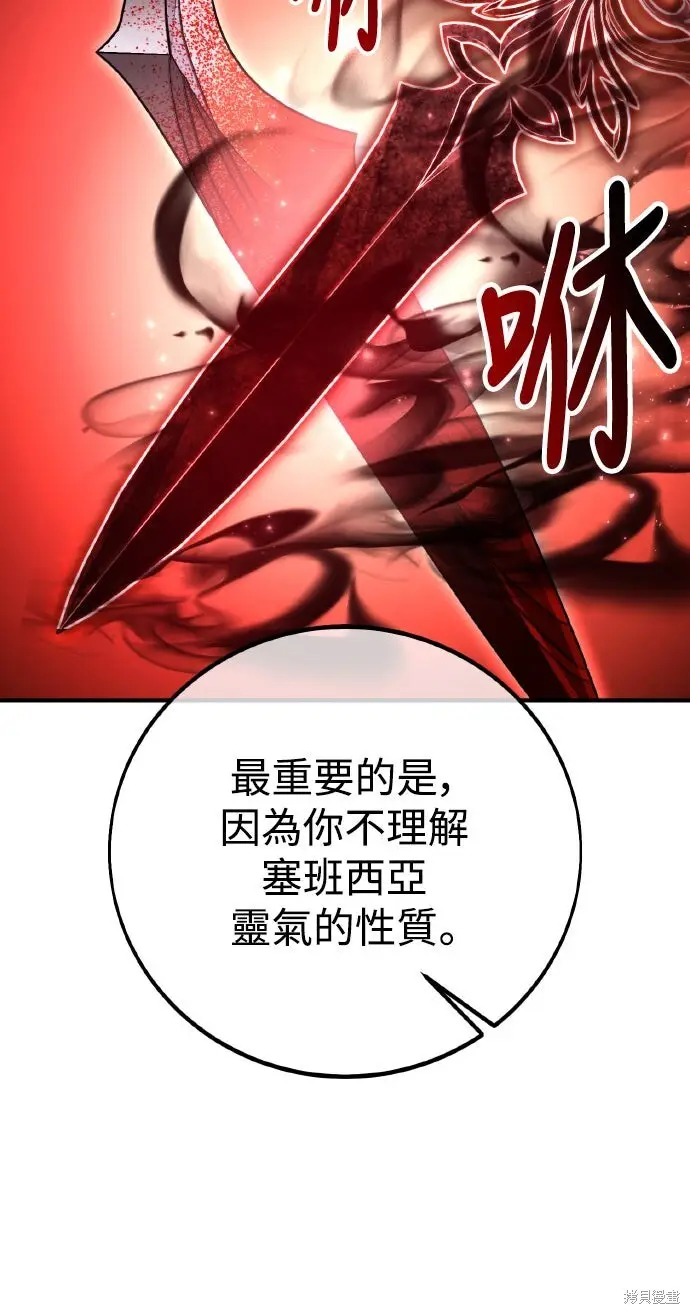 漫画《我杀了学院玩家》第85话第22张图