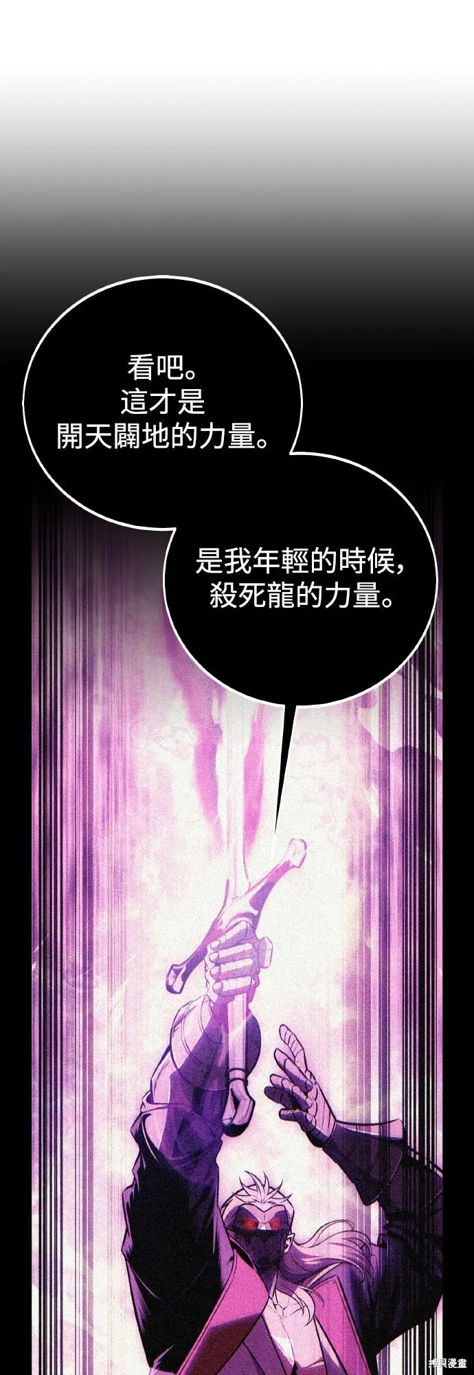 漫画《我杀了学院玩家》第85话第23张图