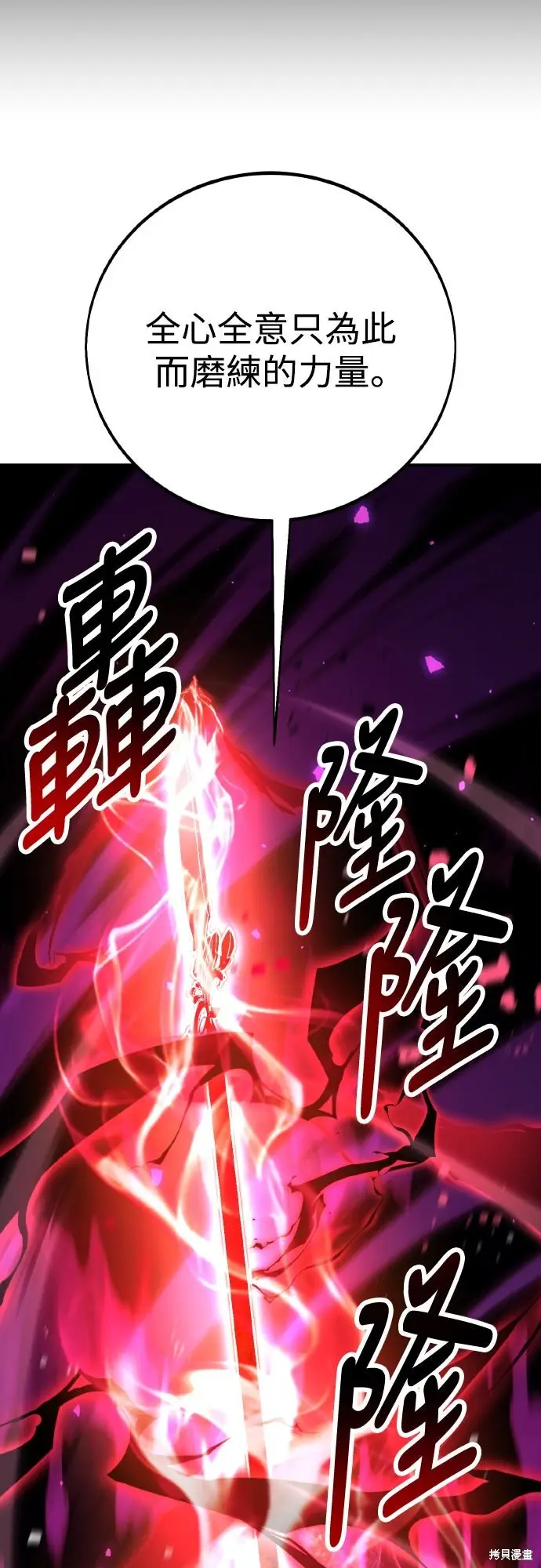 漫画《我杀了学院玩家》第85话第25张图