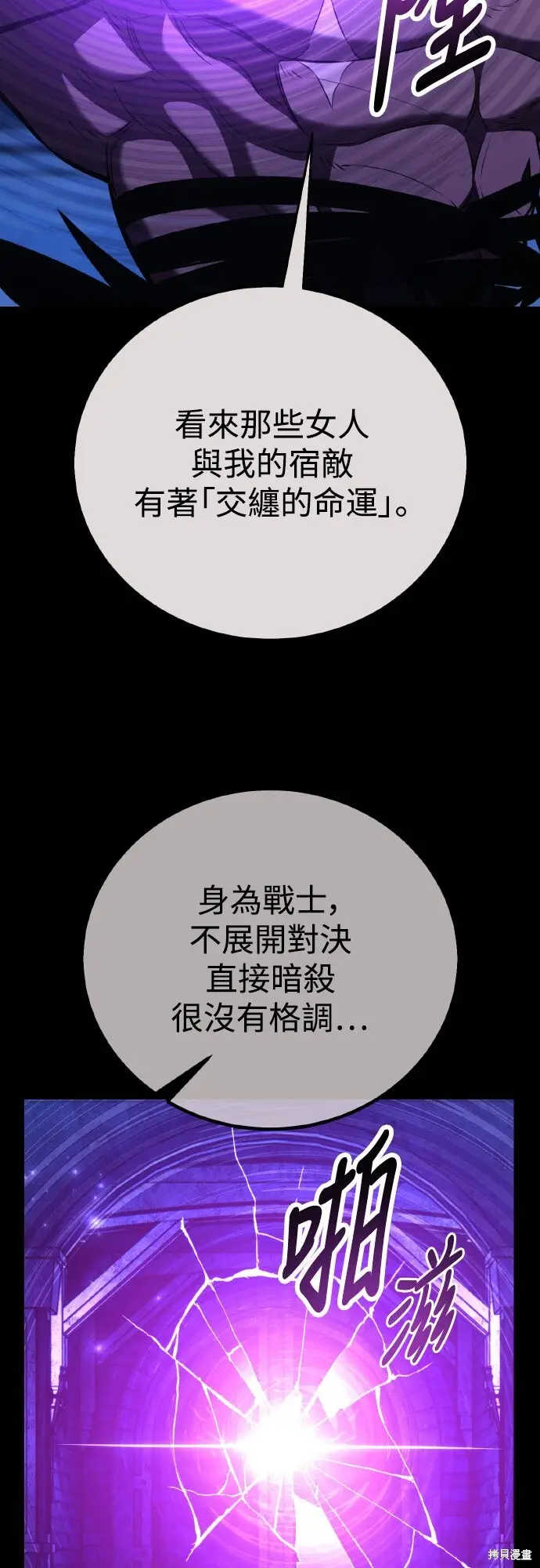 漫画《我杀了学院玩家》第85话第3张图