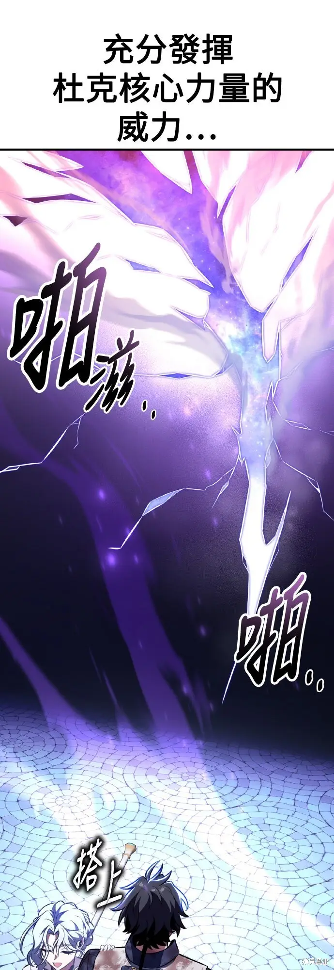 漫画《我杀了学院玩家》第85话第31张图