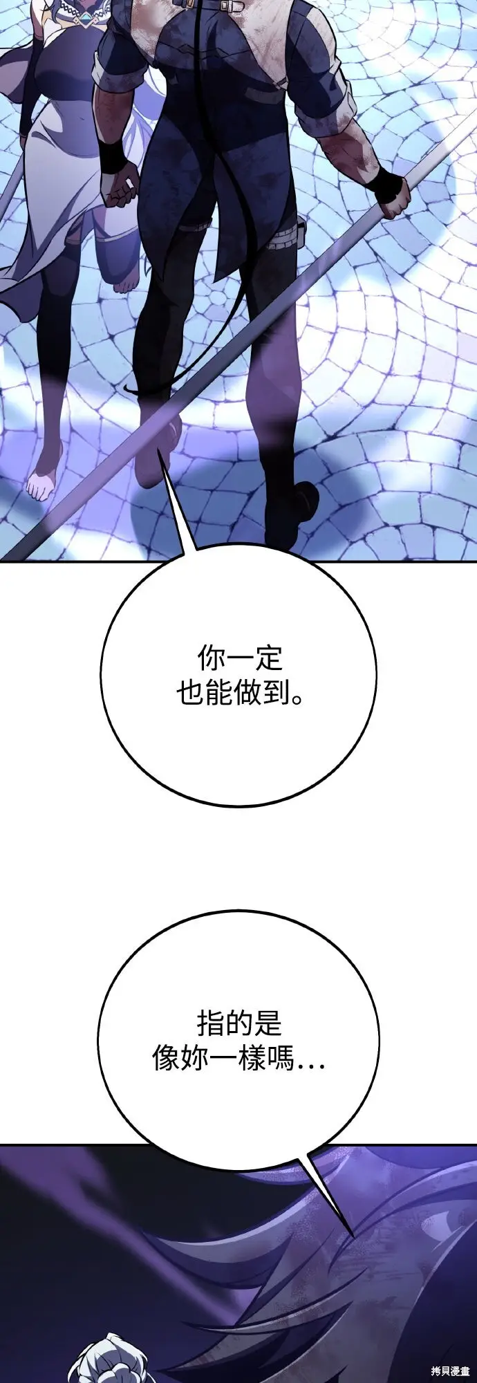 漫画《我杀了学院玩家》第85话第32张图
