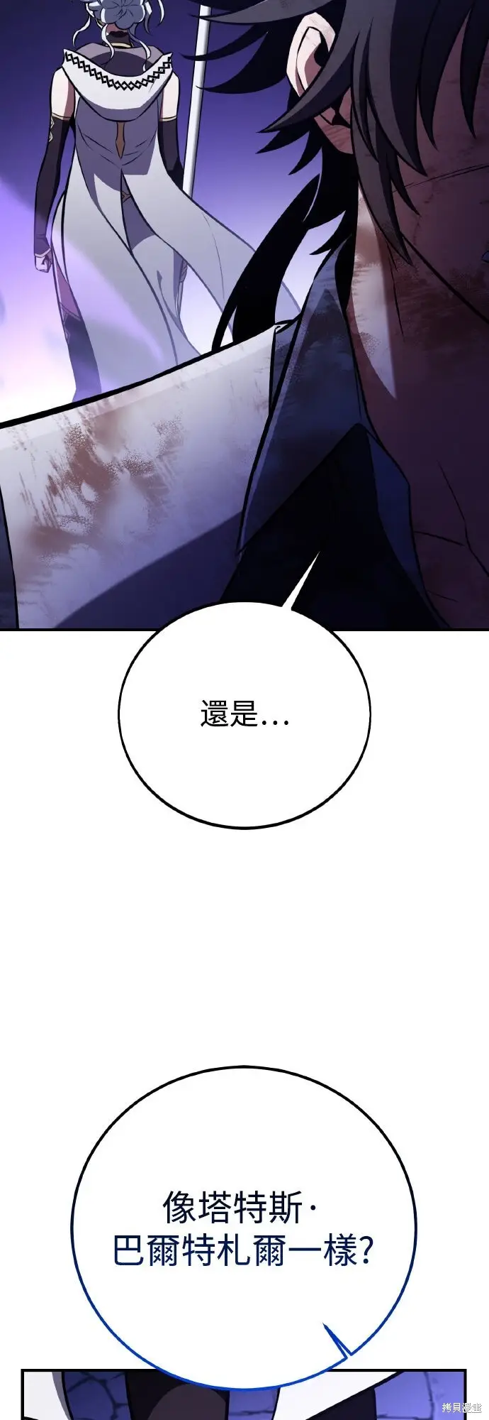 漫画《我杀了学院玩家》第85话第33张图