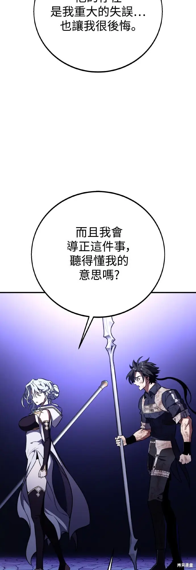 漫画《我杀了学院玩家》第85话第36张图