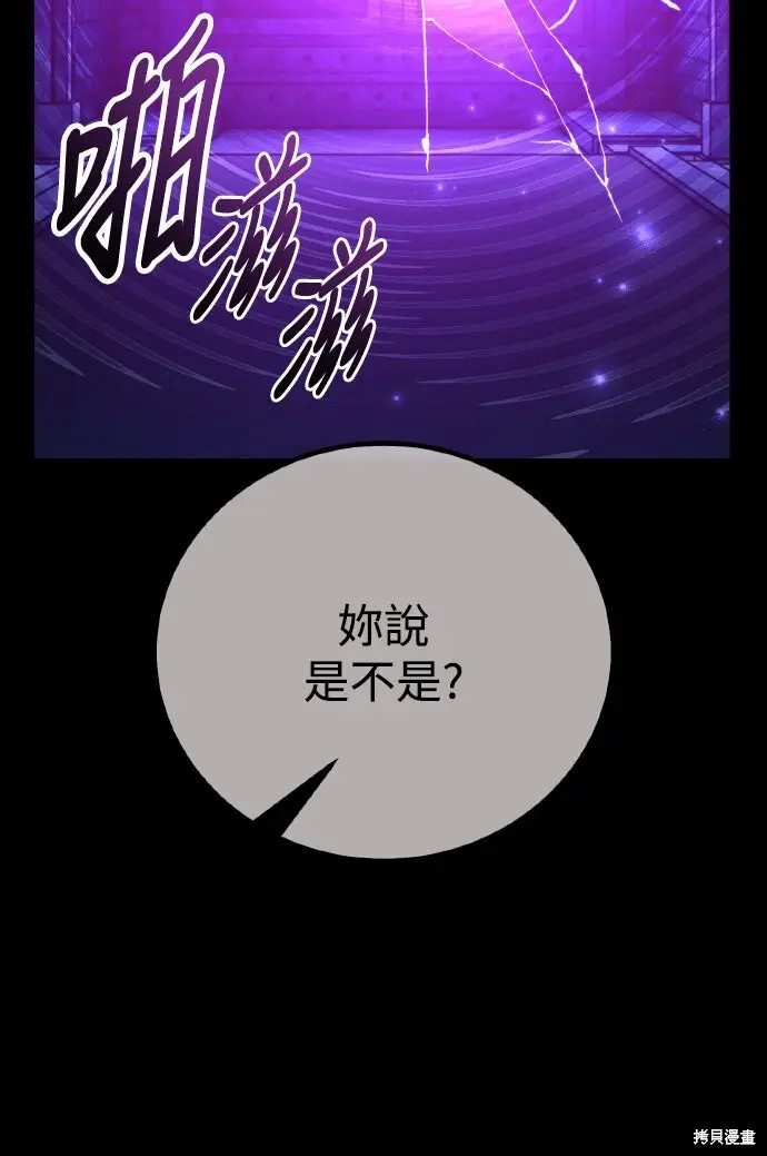 漫画《我杀了学院玩家》第85话第4张图