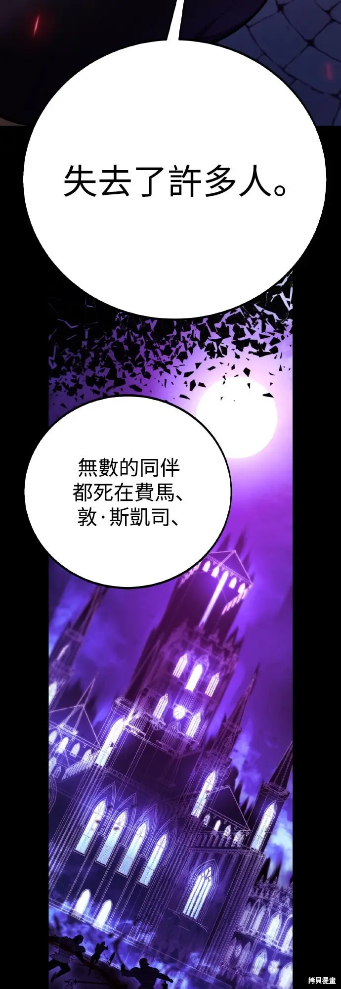 漫画《我杀了学院玩家》第85话第41张图