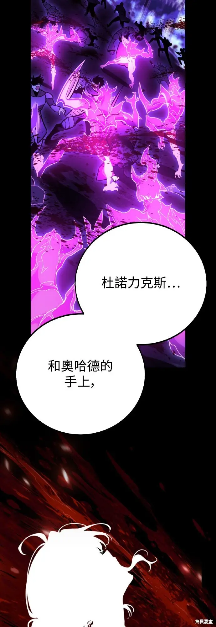 漫画《我杀了学院玩家》第85话第42张图