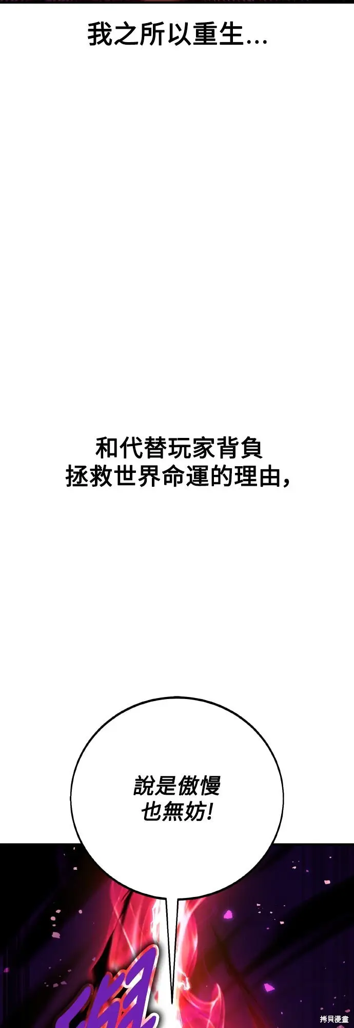 漫画《我杀了学院玩家》第85话第46张图