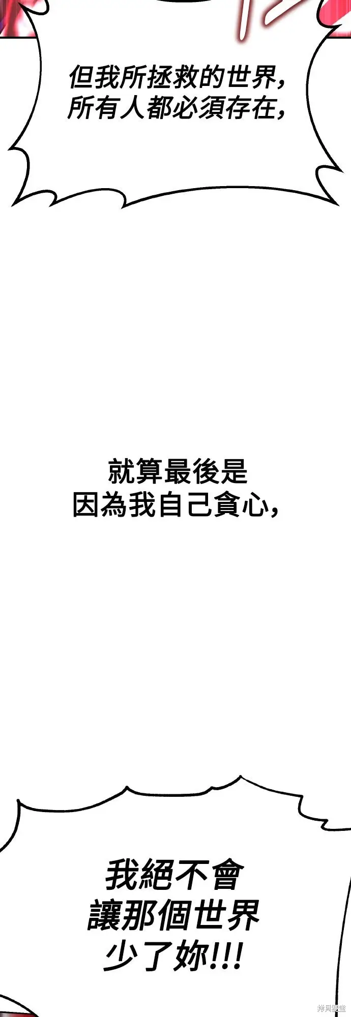 漫画《我杀了学院玩家》第85话第48张图